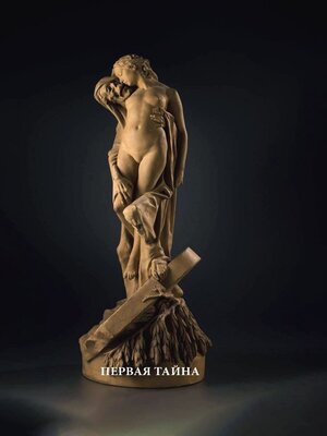 cover image of Первая тайна